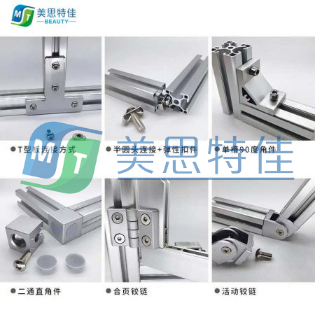 工業(yè)鋁型材的連接方式